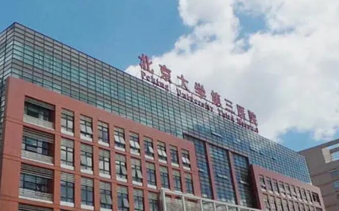 北醫(yī)三院美容科價(jià)格表貴不貴？醫(yī)院實(shí)力點(diǎn)評(píng)|院內(nèi)專家名單！