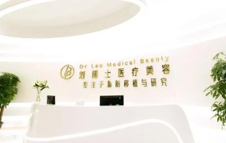 深圳劉博士醫(yī)療.jpg