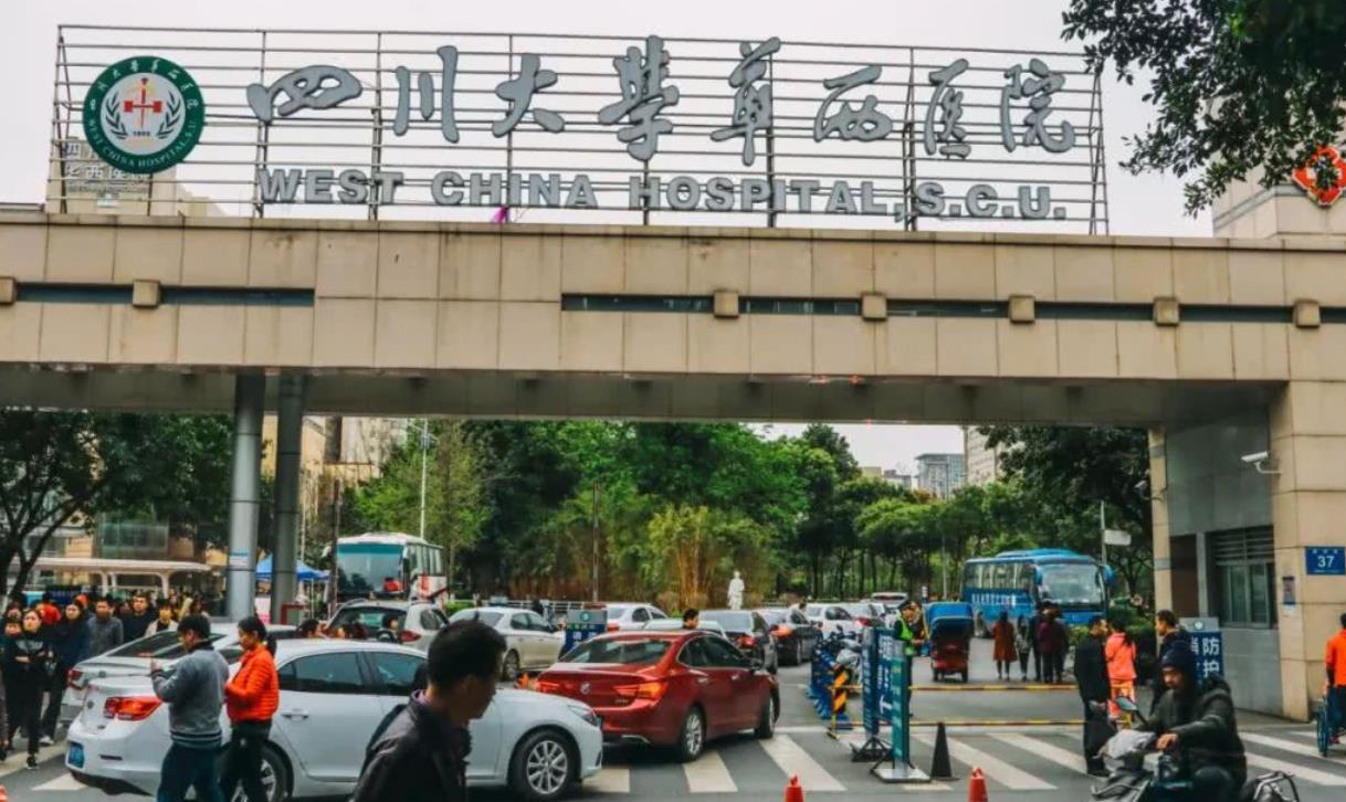 四川大學(xué)華西醫(yī)院hg21.jpg