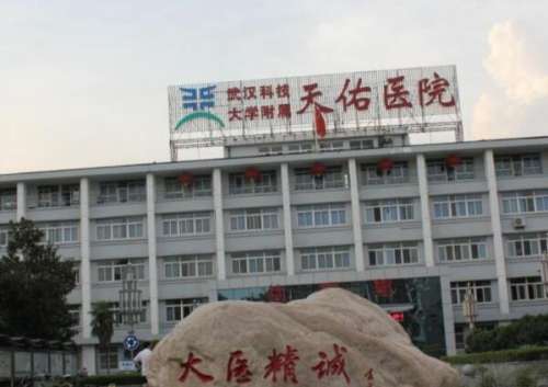 武漢天佑醫(yī)院口腔科種植牙怎么樣？醫(yī)院實力在線點評，戳進看