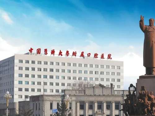 中國醫(yī)科大學附屬口腔醫(yī)院怎么樣？點擊查看科室信息-評價精選