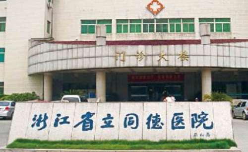 杭州玻尿酸豐蘋果肌正規(guī)醫(yī)院盤點(diǎn)？同德醫(yī)院、中醫(yī)院、杭州市第一人民醫(yī)院