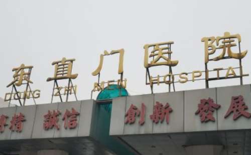 北京中醫(yī)藥大學(xué)東直門醫(yī)院整牙齒費(fèi)用多少?林寶山|岑鍇醫(yī)生簡(jiǎn)介