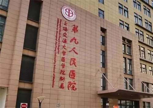 上海第九整形費(fèi)用高嗎？坐診的醫(yī)生實(shí)力在線