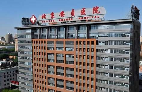 北京眼袋修復(fù)正規(guī)醫(yī)院盤點？前三有北京安貞醫(yī)院、北京協(xié)和醫(yī)院、北京大學(xué)第一醫(yī)院