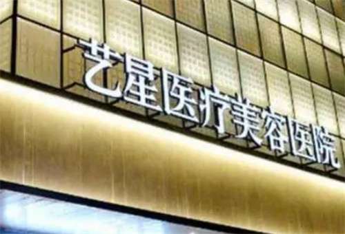 上海藝星做鼻子哪個醫(yī)生好？看全新醫(yī)生列表