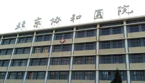 北京激光去眼袋正規(guī)醫(yī)院盤點？協(xié)和醫(yī)院、安貞醫(yī)院、北京大學第一醫(yī)院