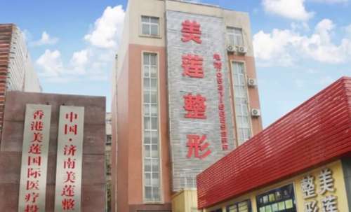 濟(jì)南美蓮整形醫(yī)院價(jià)格表大全發(fā)布！附醫(yī)院真實(shí)測(cè)評(píng)！