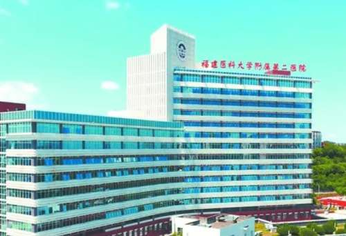 福建醫(yī)科大學附屬第二醫(yī)院.jpg