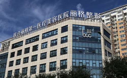 北京聯(lián)合麗格第一醫(yī)療美容醫(yī)院外切去眼袋價格表?技術特點&案例細節(jié)