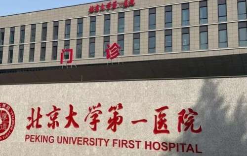 北京玻尿酸豐蘋果肌正規(guī)醫(yī)院盤點？北京大學(xué)第一醫(yī)院、中日醫(yī)院、協(xié)和醫(yī)院