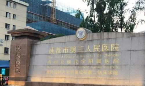 成都切開雙眼皮正規(guī)醫(yī)院盤點(diǎn)？第三人民醫(yī)院、中西醫(yī)結(jié)合醫(yī)院、成都醫(yī)學(xué)院第二附屬醫(yī)院