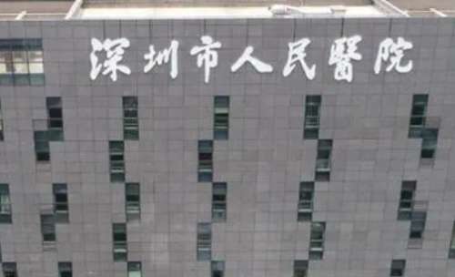 深圳乳頭內(nèi)陷矯正正規(guī)醫(yī)院盤點？市人民醫(yī)院、寶安區(qū)中醫(yī)院、北大深圳醫(yī)院