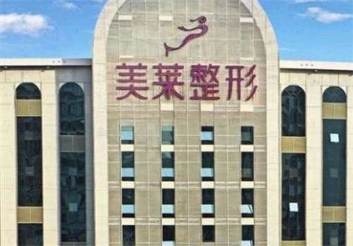 成都美萊整形醫(yī)院價目表怎么樣？醫(yī)生介紹，相關(guān)案例細節(jié)曝光