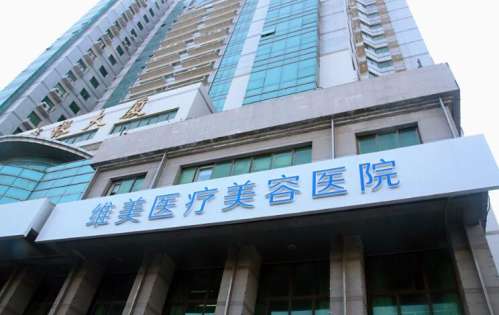 天津維美整形怎么樣,是公立的嗎？醫(yī)院信息|醫(yī)生名單發(fā)布！