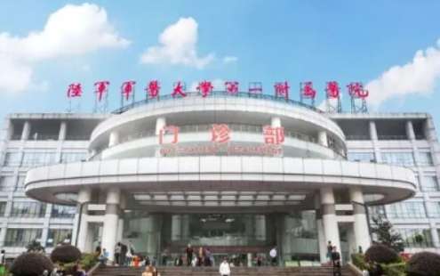 重慶自體脂肪豐下巴正規(guī)醫(yī)院盤點？陸軍軍醫(yī)大學(xué)一附院、重慶醫(yī)大附一院、重慶大學(xué)附屬中心醫(yī)院