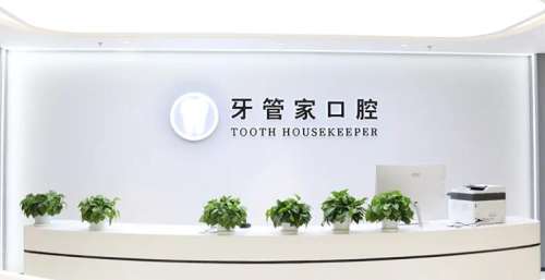 北京牙管家種植牙多少錢？醫(yī)院信息|專家名單|價格表公布！
