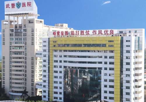 廣州武警醫(yī)院近視激光手術(shù)價(jià)格貴嗎？?jī)?nèi)附科室、醫(yī)生信息