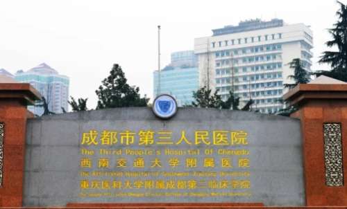 成都鼻部假體取出正規(guī)醫(yī)院盤點(diǎn)？成都市第三人民醫(yī)院已經(jīng)在整形美容領(lǐng)域有了較好的口碑
