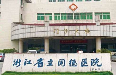 杭州假體墊鼻基底正規(guī)醫(yī)院盤點？浙江省立同德醫(yī)院的美容整形技術(shù)處于省內(nèi)領(lǐng)先地位
