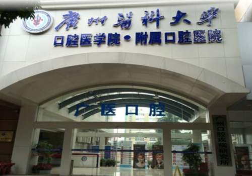 廣州口腔醫(yī)院種植牙多少錢一顆?價格表及熱門項目更新