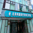 北京純脂醫(yī)療美容門診部