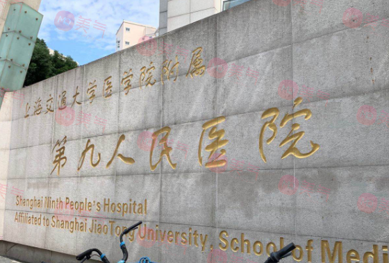 上海九院整復科