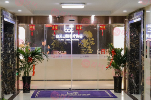 合肥臺美麗格醫(yī)療美容門診部