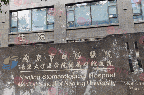 南京市口腔醫(yī)院口腔正畸科