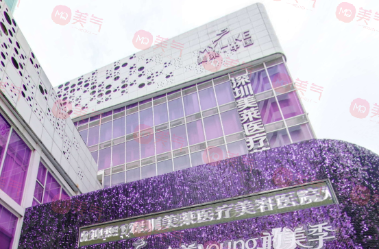 深圳美萊醫(yī)療美容醫(yī)院
