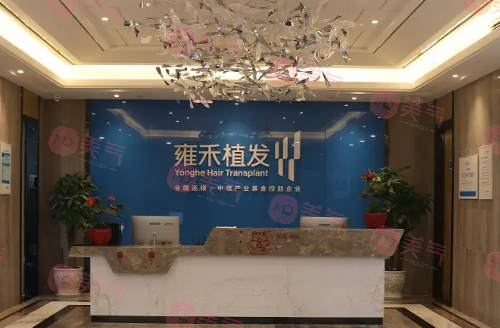 上海雍禾植發(fā)醫(yī)院