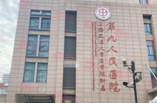 上海九院整形科地址在哪個(gè)區(qū)？醫(yī)院實(shí)力點(diǎn)評(píng)及價(jià)格表參考！