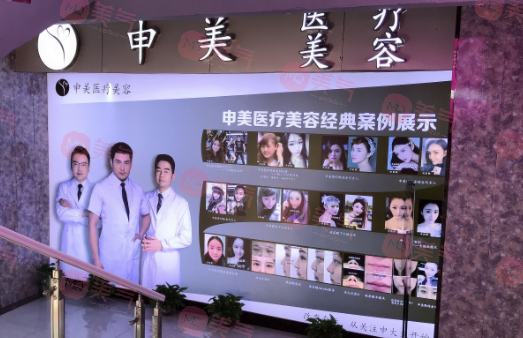 長沙申美醫(yī)學整形美容醫(yī)院