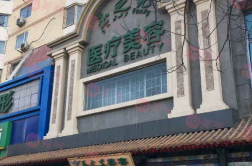 北京潤美玉之光醫(yī)療美容正規(guī)嗎？座診醫(yī)生名單，附價格表