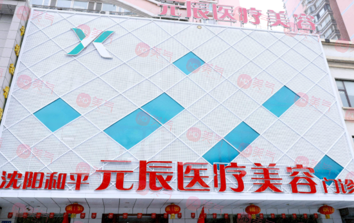 沈陽整形醫(yī)院口碑排名前五！大名氣醫(yī)美top名單在線查收！