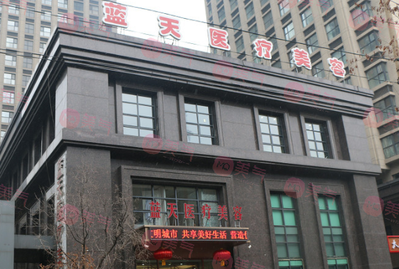 沈陽和平藍(lán)天醫(yī)療美容醫(yī)院