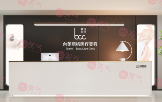 合肥臺(tái)美麗格醫(yī)療美容門診部