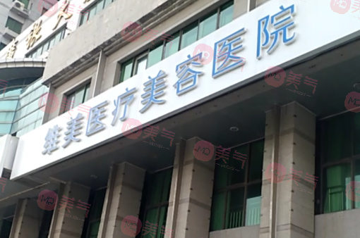 天津正規(guī)整形醫(yī)院有哪些？2023全新盤點(diǎn)，維美、伊美爾等