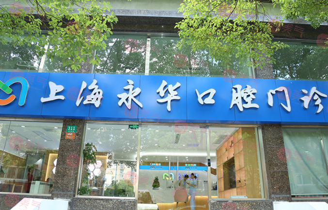 上海口腔專科醫(yī)院排行榜單公布！五家醫(yī)院任你挑選！