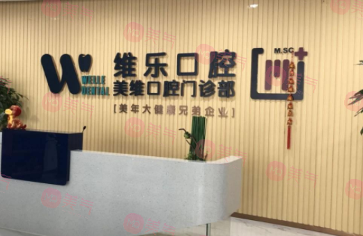 福州牙齒矯正哪家醫(yī)院好？實力口腔top1花落誰家呢？