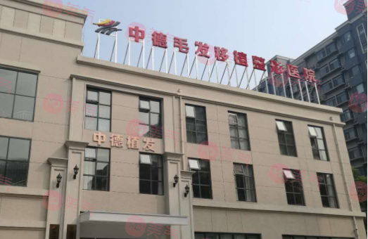 北京植發(fā)機構(gòu)有哪些靠譜選擇？中德、大麥微針、薇琳等你來挑戰(zhàn)