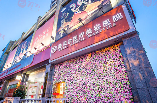 貴陽美貝爾醫(yī)療美容醫(yī)院