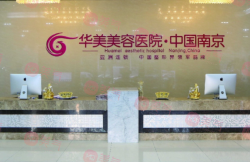 南京華美植發(fā)中心