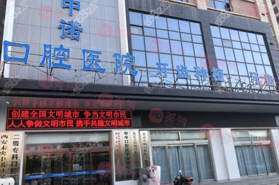 西安口腔科哪個醫(yī)院好？畫美團圓/圣貝/西京醫(yī)院等5家測評