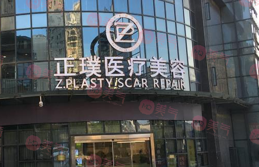 武漢正璞瘢痕整復醫(yī)院