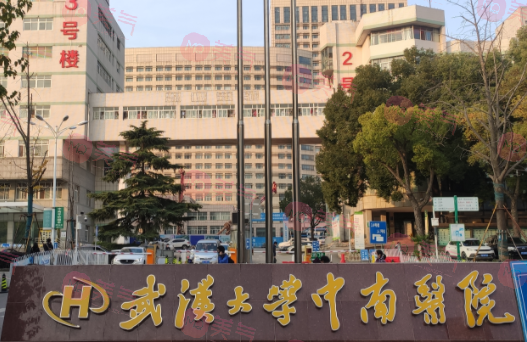 武漢大學中南醫(yī)院整形科