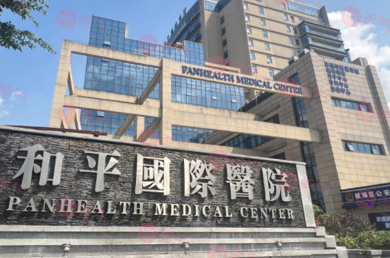 溫州和平國際醫(yī)院整形美容中心