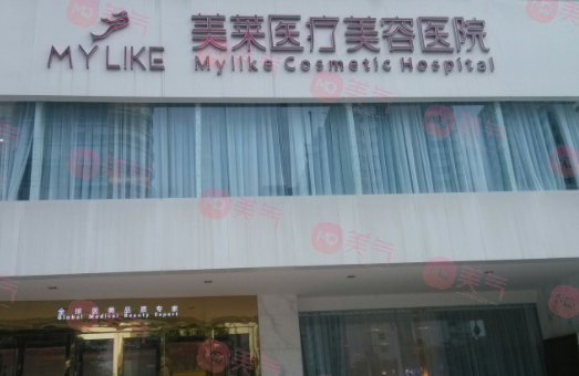 長沙美萊醫(yī)療美容醫(yī)院怎么樣？正規(guī)嗎？
