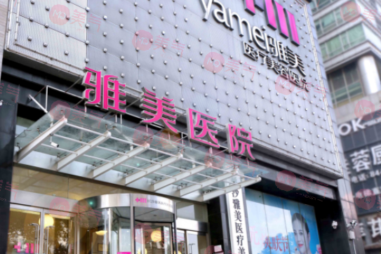 長(zhǎng)沙雅美醫(yī)療美容醫(yī)院是正規(guī)醫(yī)院?jiǎn)?？?xiàng)目?jī)r(jià)格表|醫(yī)生簡(jiǎn)介！