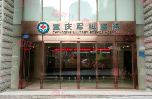 重慶軍科整形美容醫(yī)院怎么樣？擅長項目/價格表、口碑信息分享